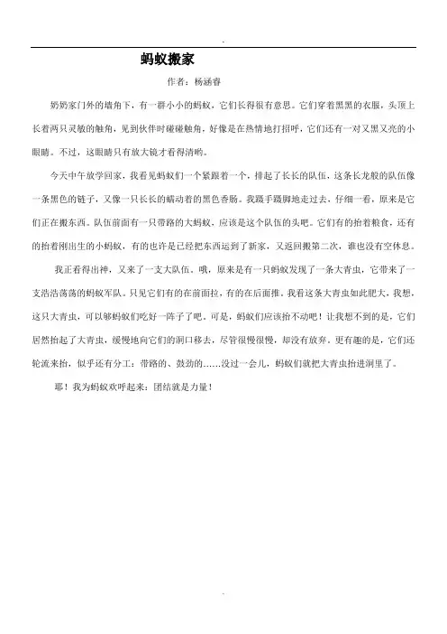 杨涵睿《蚂蚁搬家》