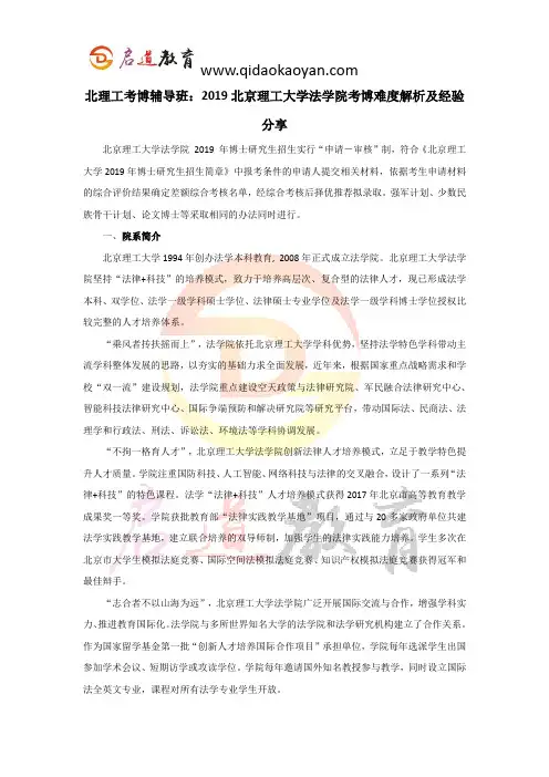 北理工考博辅导班：2019北京理工大学法学院考博难度解析及经验