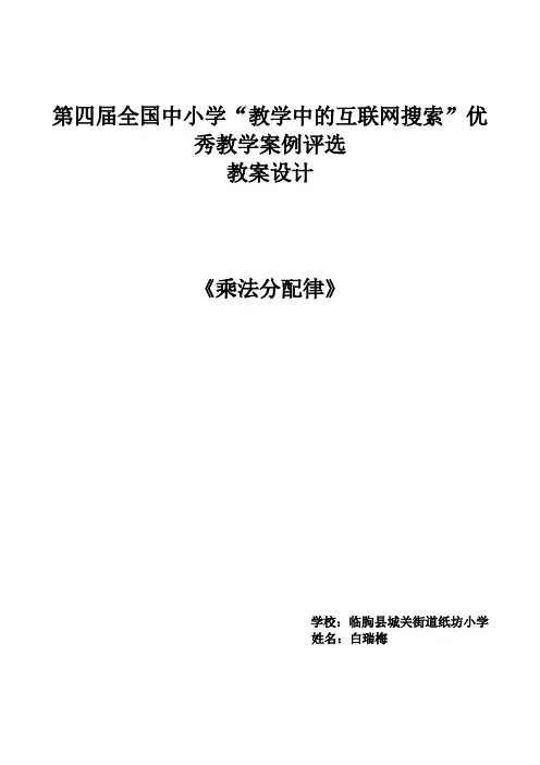 教育部参赛_乘法分配律_白瑞梅