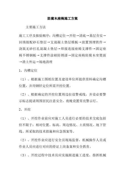 防腐木座椅施工方案 2