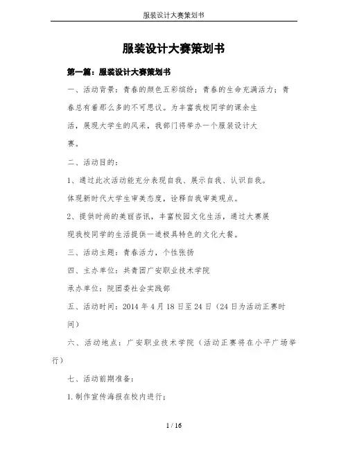服装设计大赛策划书