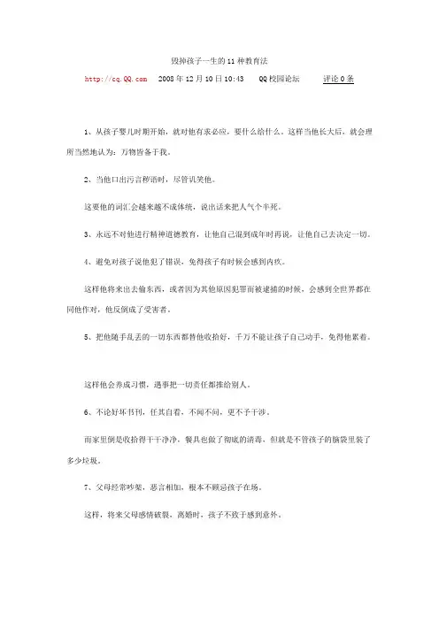 毁掉孩子一生的11种教育法