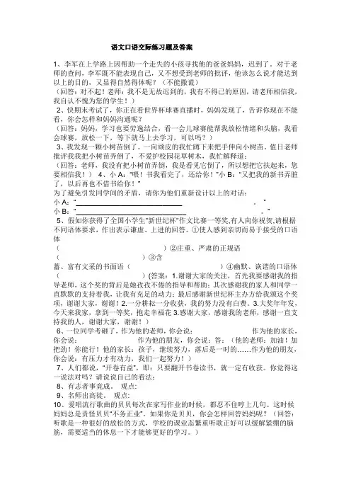 语文口语交际练习题及答案