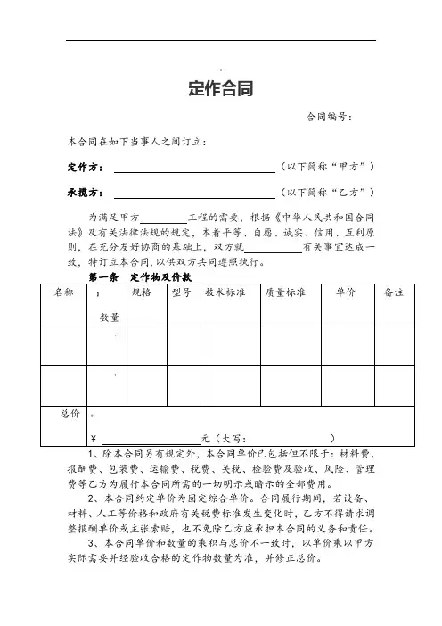 定作合同范本 2