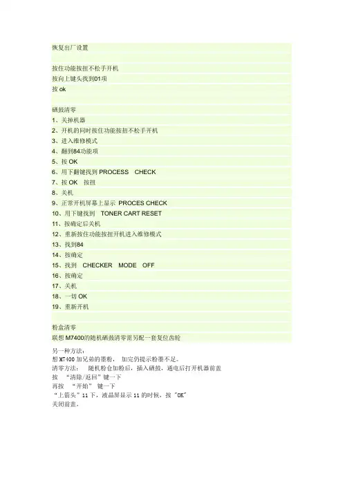 M7400恢复出厂设置而及清零的方法