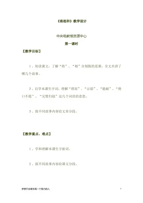 《将相和》教学设计