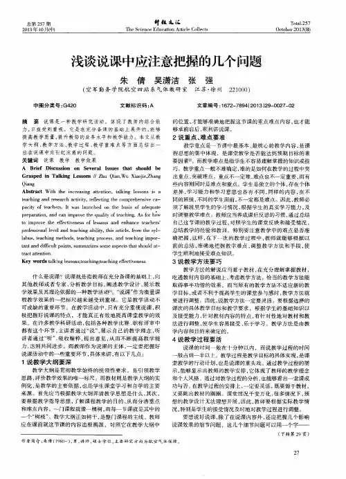 浅谈说课中应注意把握的几个问题