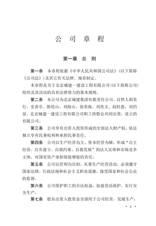 建筑公司规章制度--公司章程