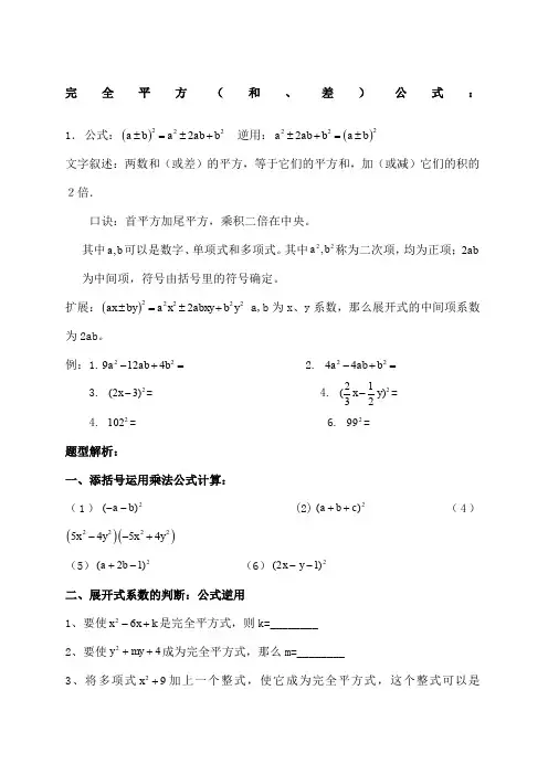 完全平方公式经典题型