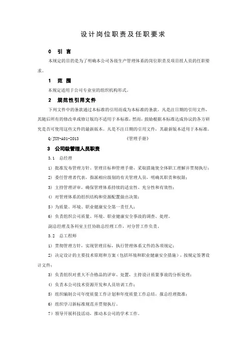 设计岗位职责及任职要求