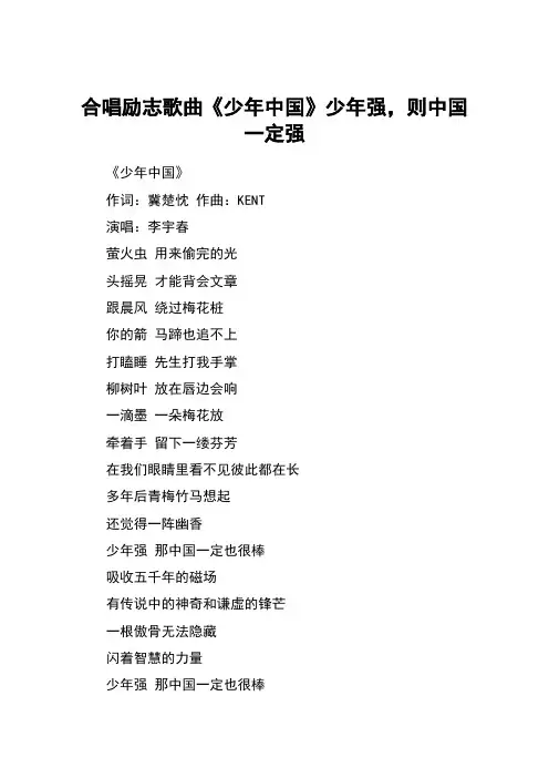 合唱励志歌曲《少年中国》少年强,则中国一定强