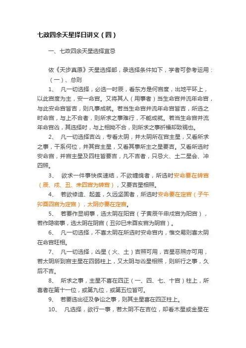 七政四余天星择日讲义（四）