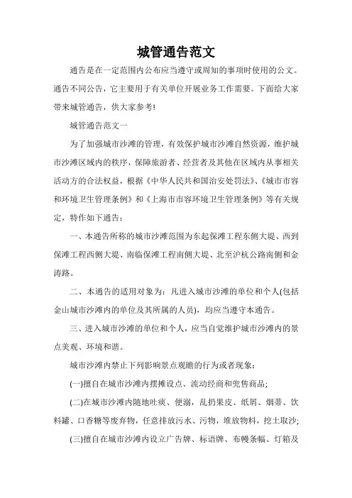 通告 城管通告范文