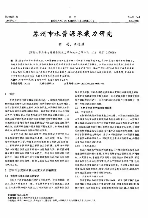 苏州市水资源承载力研究