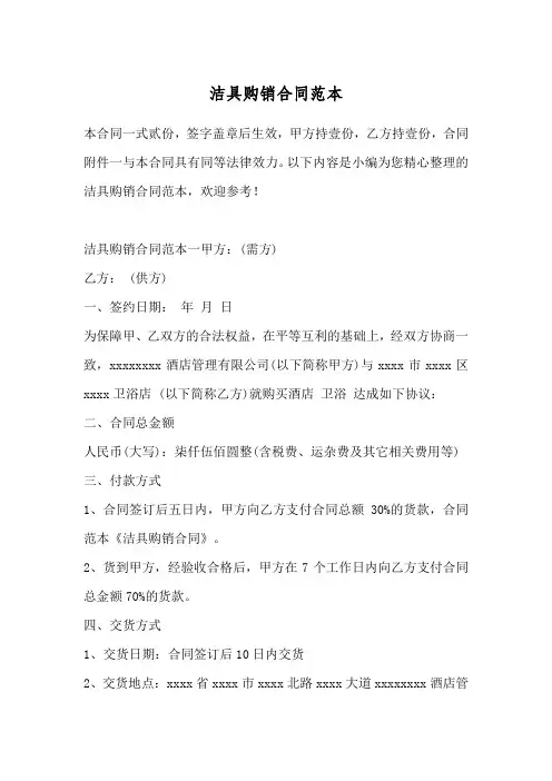 洁具购销合同范本