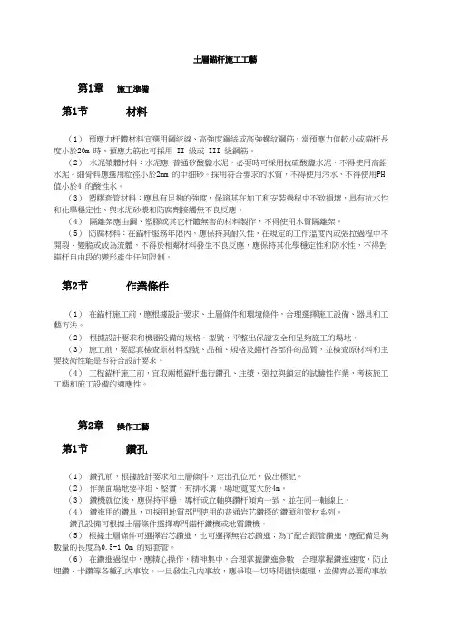 资料员-土层锚杆施工工艺