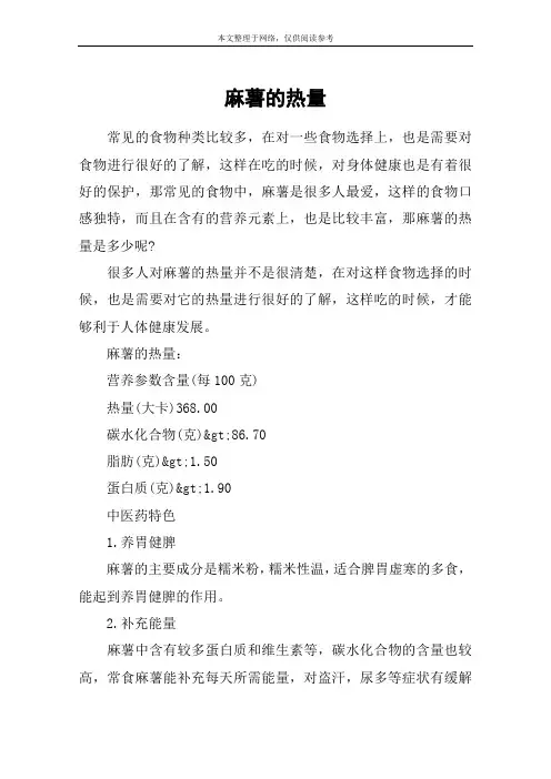 麻薯的热量