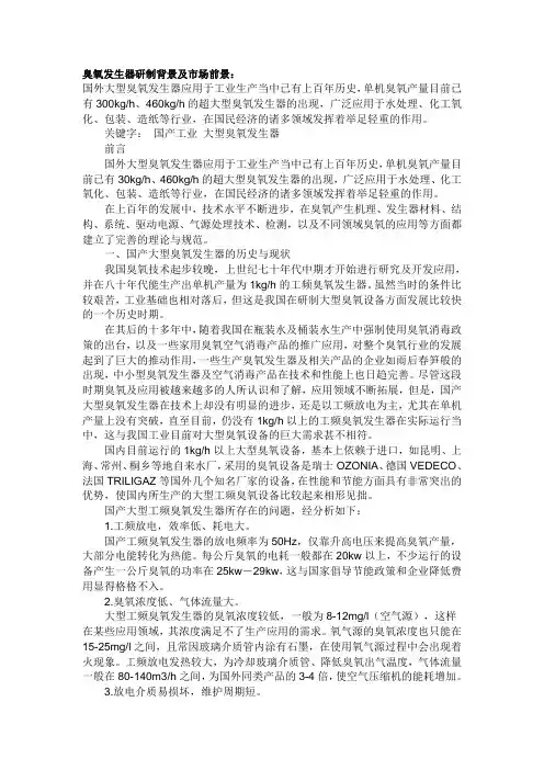 臭氧发生器研制背景及市场前景复习进程