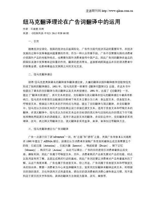 纽马克翻译理论在广告词翻译中的运用