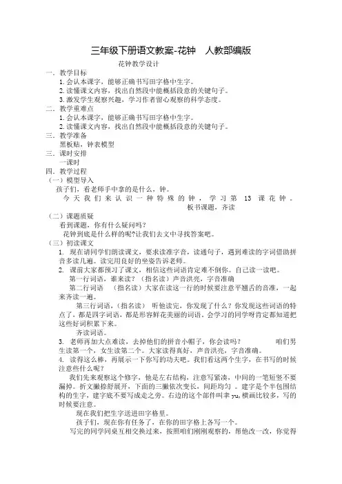 三年级下册语文教案-花钟  人教部编版