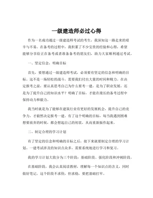 一级建造师必过心得