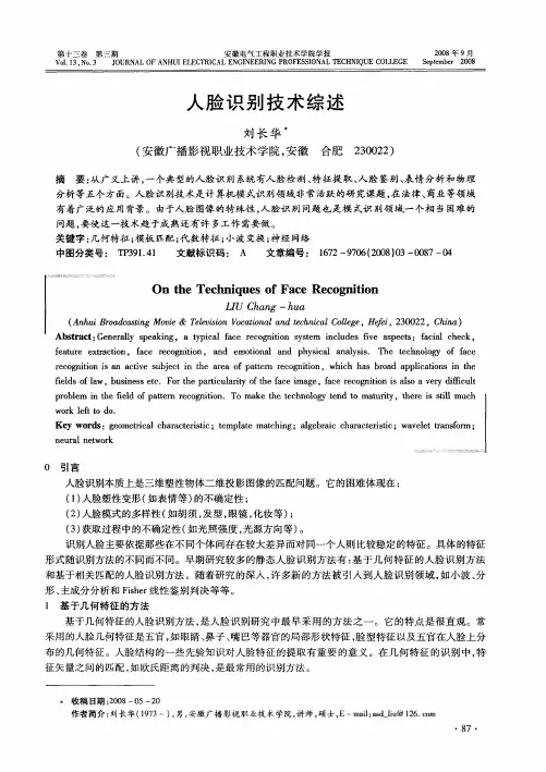 人脸识别技术综述