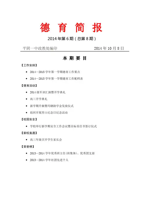 德育简报第八期2014年10月