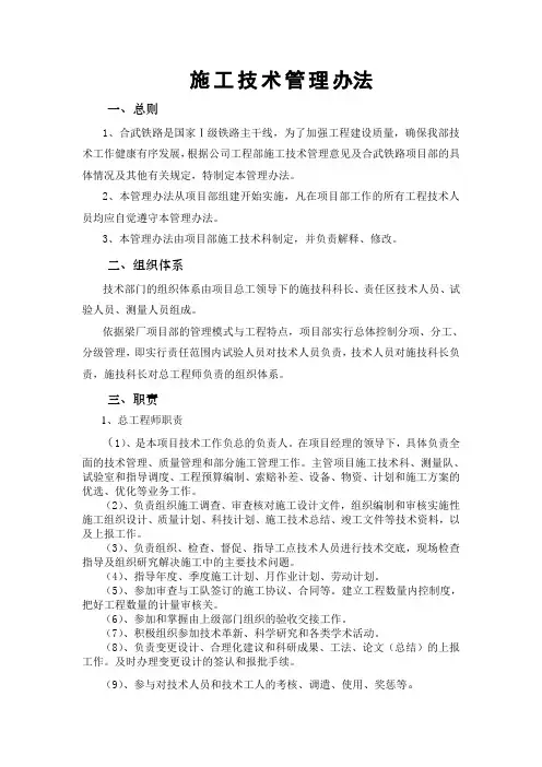 施工技术管理办法