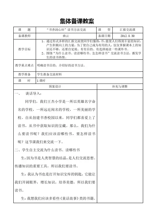 书香润心田读书汇报课教学设计