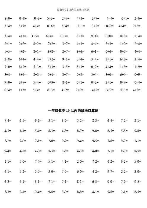 一年级数学10以内的加法口算题假期打印练习