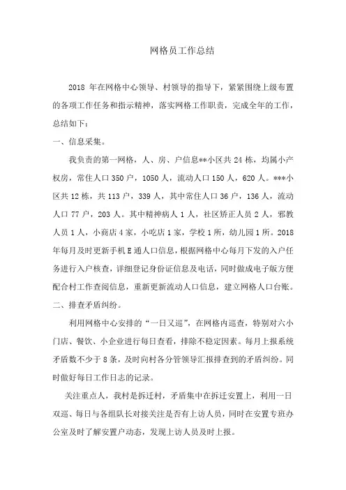 2018年网格员工作总结