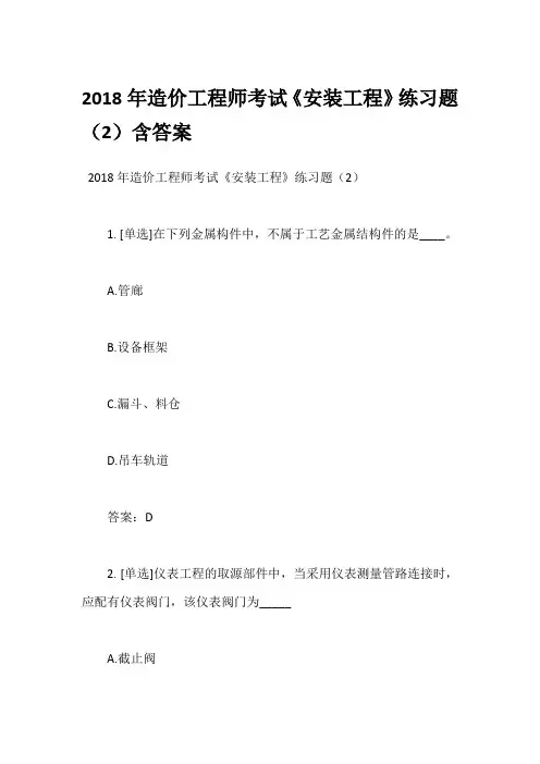 2018年造价工程师考试《安装工程》练习题(2)含答案