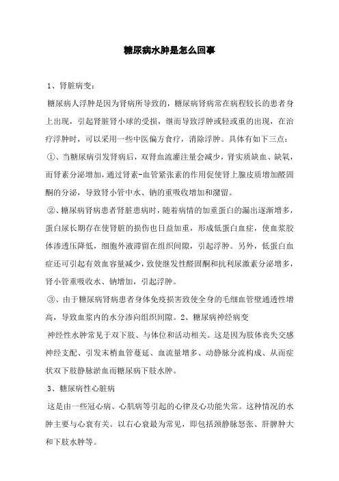 糖尿病水肿是怎么回事