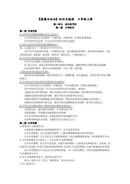 上海六年级道德与法治-上册知识点梳理