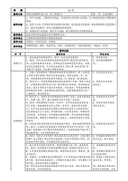 八年级物理《温度》教学设计