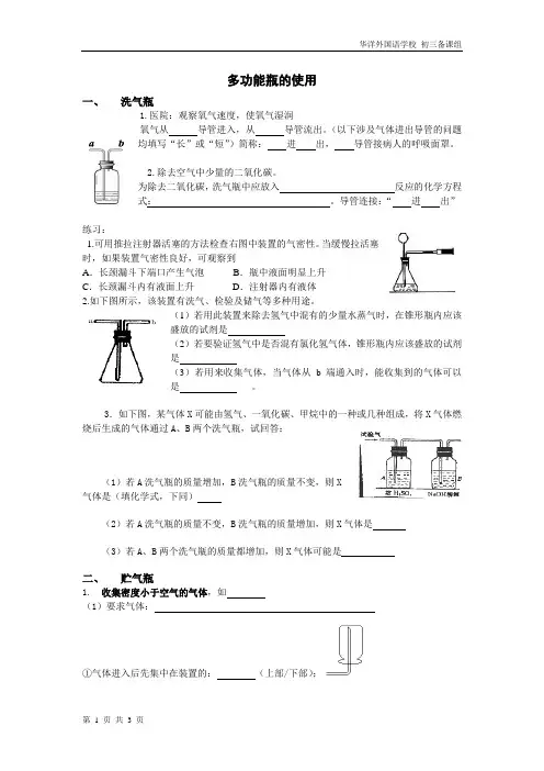化学初三多功能瓶的使用