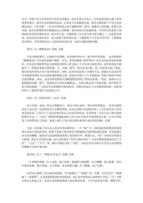 中国古代文学论文