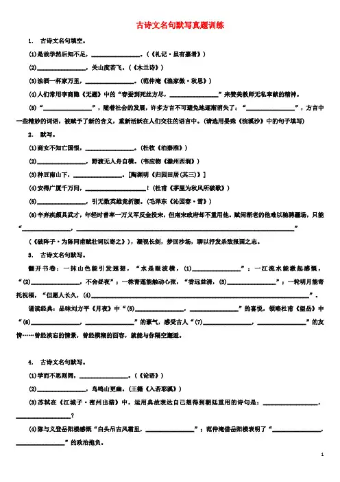 2018年中考语文 古诗文名句默写练习题附答案