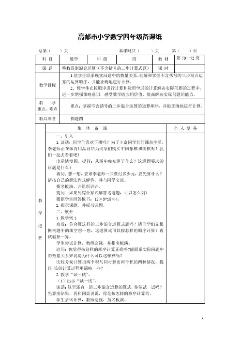 最新苏教版四年级数学上册第七单元《整数四则混合运算》教案