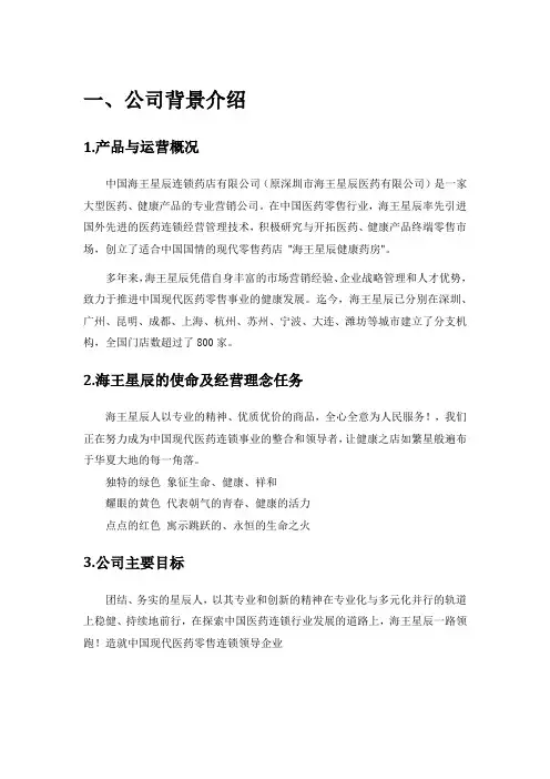 中国海王星辰连锁药店有限公司
