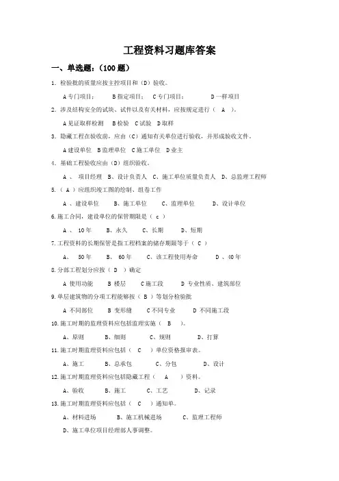 工程资料习题库答案