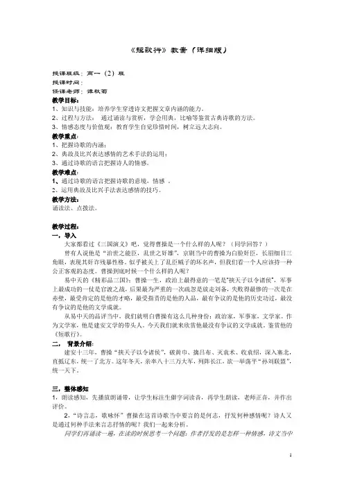 《短歌行》公开课教案 2
