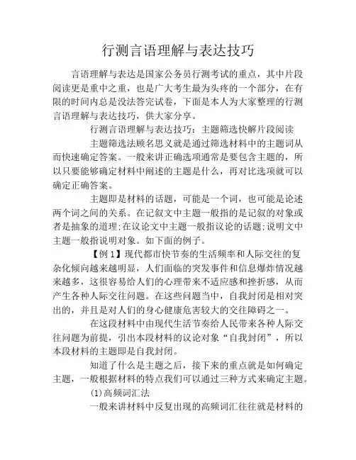 行测言语理解与表达技巧