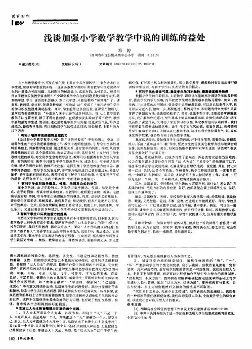 浅谈加强小学数学教学中说的训练的益处
