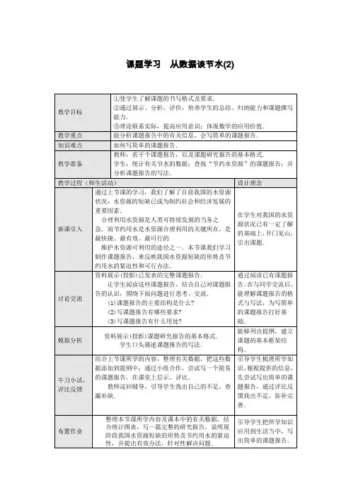 12.3.2  课题学习  从数据谈节水(2)
