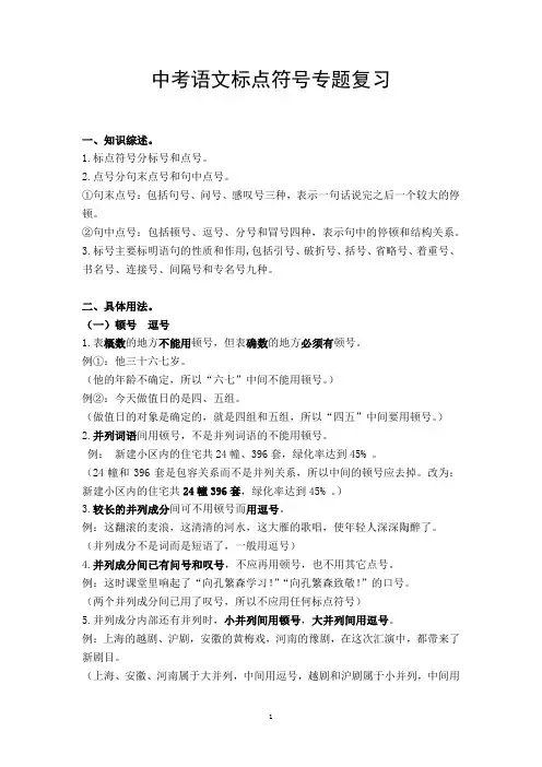 中考语文标点符号专题复习