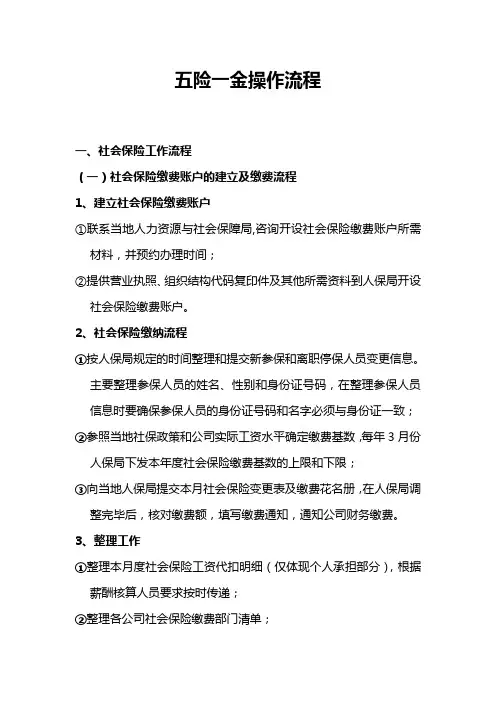 五险一金操作流程