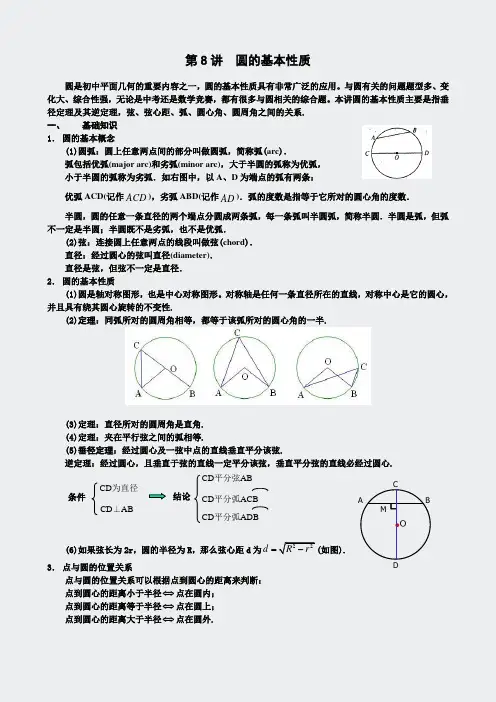 奥数-圆-圆的基本性质4师