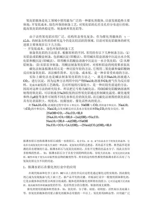拟薄水铝石