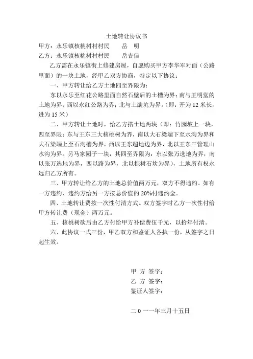 土地转让协议书 4